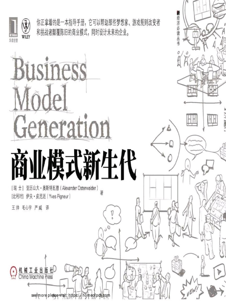 新经济形态下的商业模式与服务领域插图