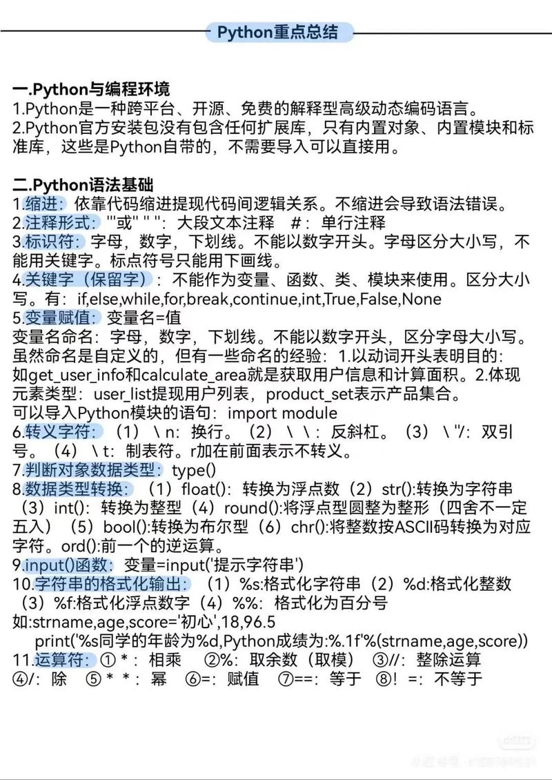 零基础学Python入门不难，系统学习加实践掌握技能简洁明了地概括了文章的主要内容。插图