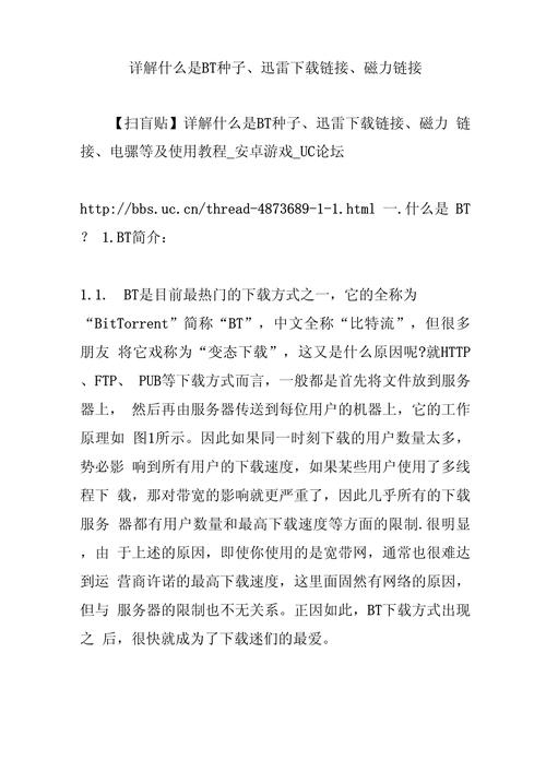 磁力吧入门指南,如何使用迅雷下载磁力链接,本文介绍如何通过迅雷软件使用BT种子和磁力链接进行文件下载,包括新建任务、粘贴链接等步骤。同时提醒注意网络连接的稳定性及遵守法律法规和版权规定。如何申请快手磁力引擎的申请入口也将被详细解释,包括常规开通法和专业定向指导两种方法。文章最后强调操作过程中的安全和数据保密问题。插图 磁力吧入门指南,如何使用迅雷下载磁力链接,本文介绍如何通过迅雷软件使用BT种子和磁力链接进行文件下载,包括新建任务、粘贴链接等步骤。同时提醒注意网络连接的稳定性及遵守法律法规和版权规定。如何申请快手磁力引擎的申请入口也将被详细解释,包括常规开通法和专业定向指导两种方法。文章最后强调操作过程中的安全和数据保密问题。插图