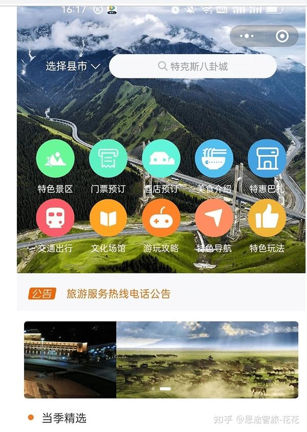 桂林旅游小程序开发制作插图 桂林旅游小程序开发制作插图