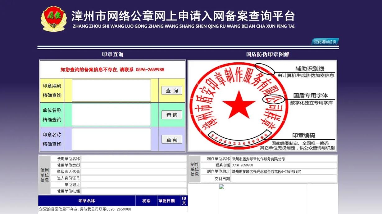 吉林省公章备案查询系统，提升透明度和效率的关键工具插图