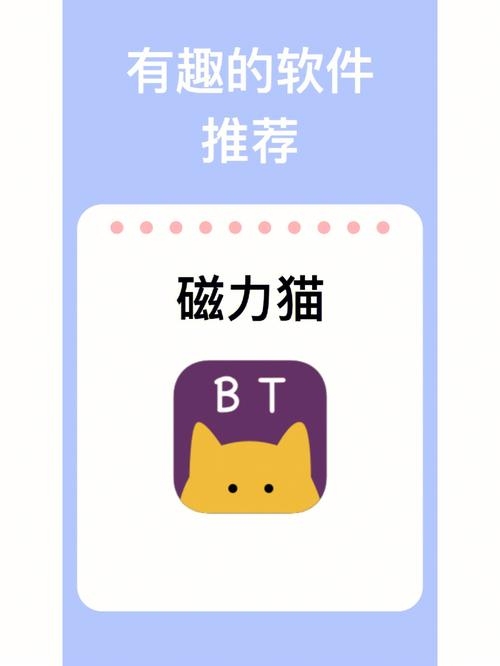 磁力猫BT，一种便捷的下载方式插图