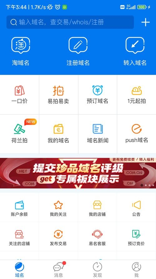 域名停靠软件APP下载免费攻略插图