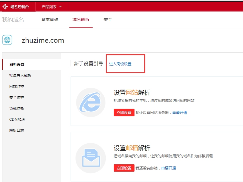 域名绑定解析详解插图
