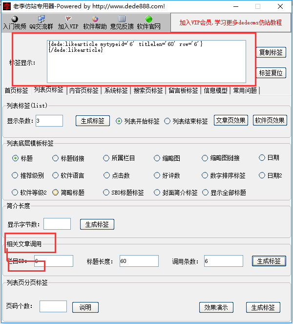 织梦相关文章调用插图
