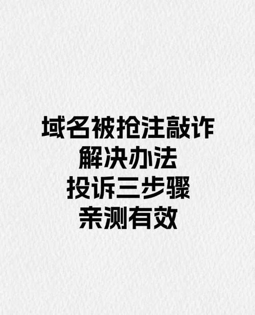 购买域名时面临的挑战与应对策略插图