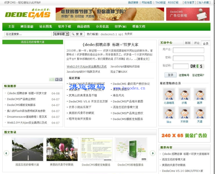 织梦CMS公司介绍插图 织梦CMS公司介绍插图