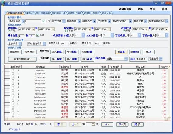 域名信息查询与反查功能介绍插图