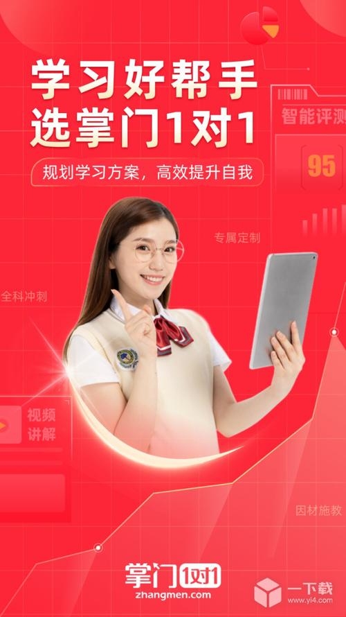 掌门一对一辅导APP正版下载体验插图