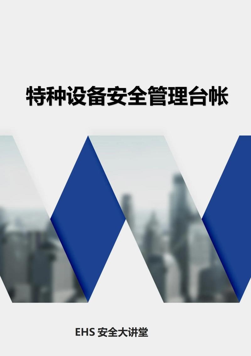 辽宁省特种设备管理系统平台，提升安全管理效率的关键力量插图