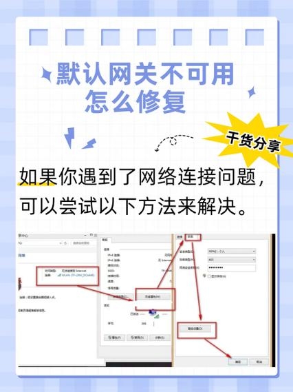 默认网关自动消失原因及解决方法探讨插图