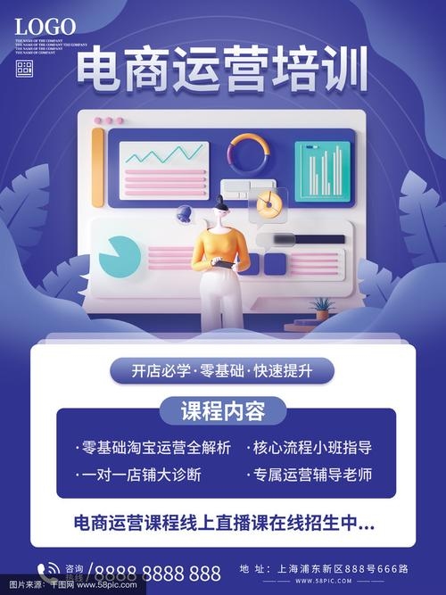 线上电商运营培训班，开启你的电商运营新篇章插图