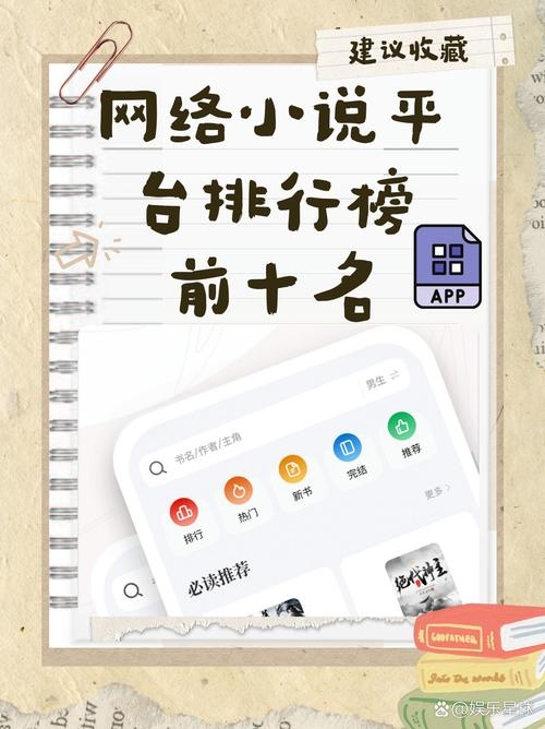 小说网站排名与小众热门平台一览插图