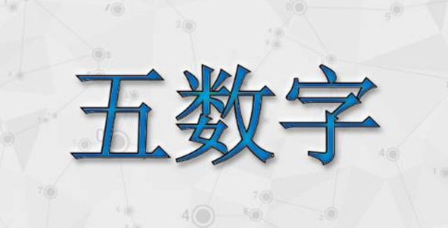 5数字域名，未来是否仍具有价值？插图