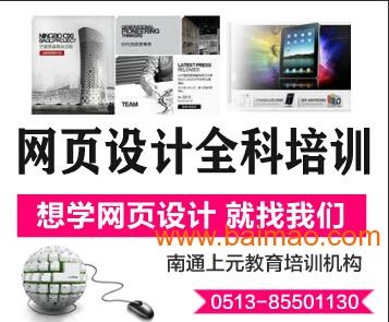 南通网页设计公司，引领行业新风尚插图