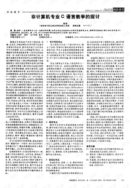 探讨C+的学习难易程度插图