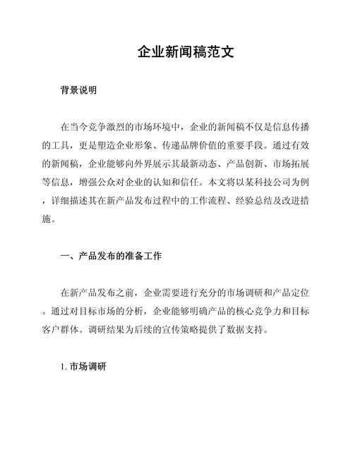 新闻类软文经典案例，揭秘行业领先企业的成功之道插图