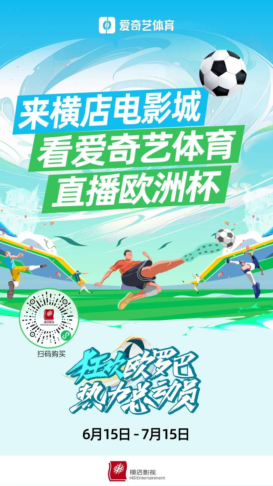欧洲杯直播盛宴，爱奇艺官网独揽精彩插图