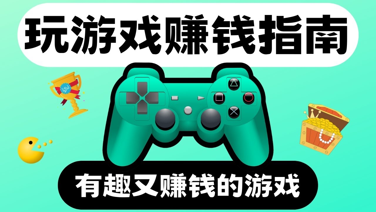 探索财富之路,可以赚钱的游戏插图 探索财富之路,可以赚钱的游戏插图