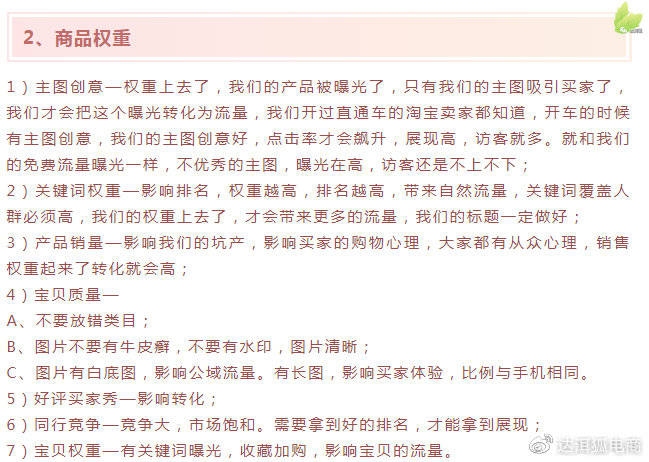 淘宝产品权重查询全攻略插图