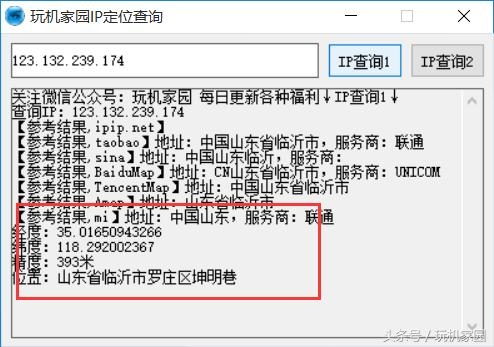 微信查IP地址定位方法插图