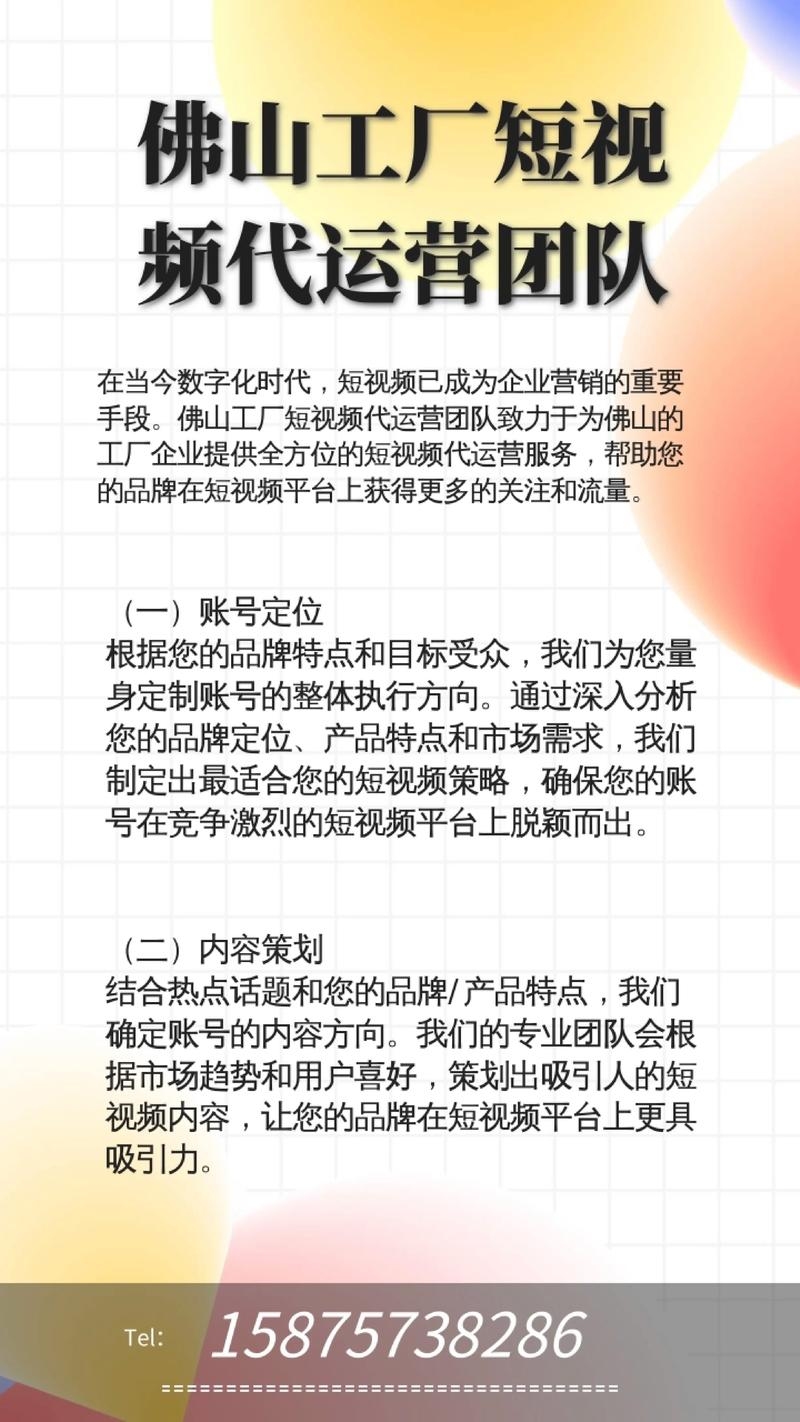 顺德短视频运营的崛起与策略插图 顺德短视频运营的崛起与策略插图