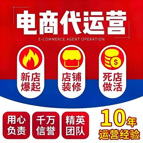淘宝代运营，开启您的电商新篇章插图