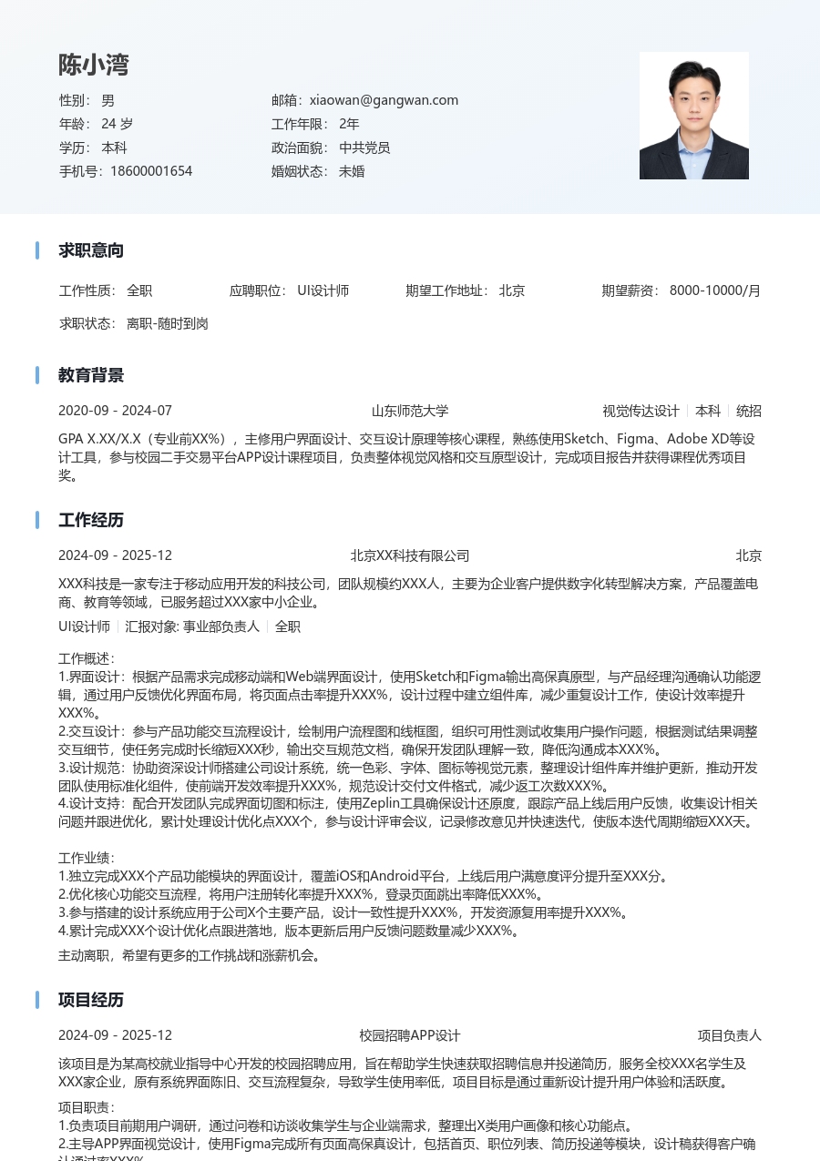 UI交互设计的主要工作内容插图