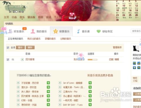 QQ空间免费歌曲大全插图 QQ空间免费歌曲大全插图