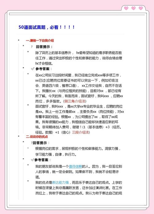 信息流优化师面试攻略与常见问题解析插图