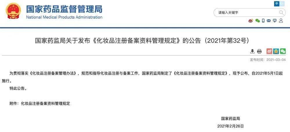 化妆品原料备案查询，保障安全与品质的关键环节插图