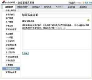 新浪企业邮箱登陆首页，高效、安全的企业沟通工具插图