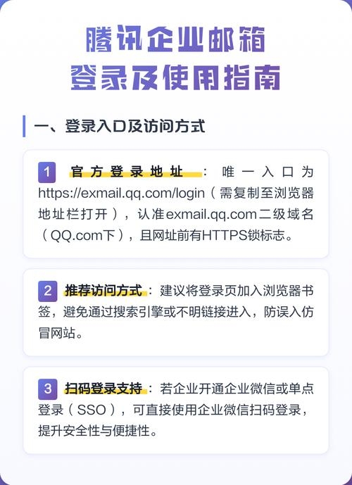 腾讯企业邮箱手机登录入口官网介绍插图