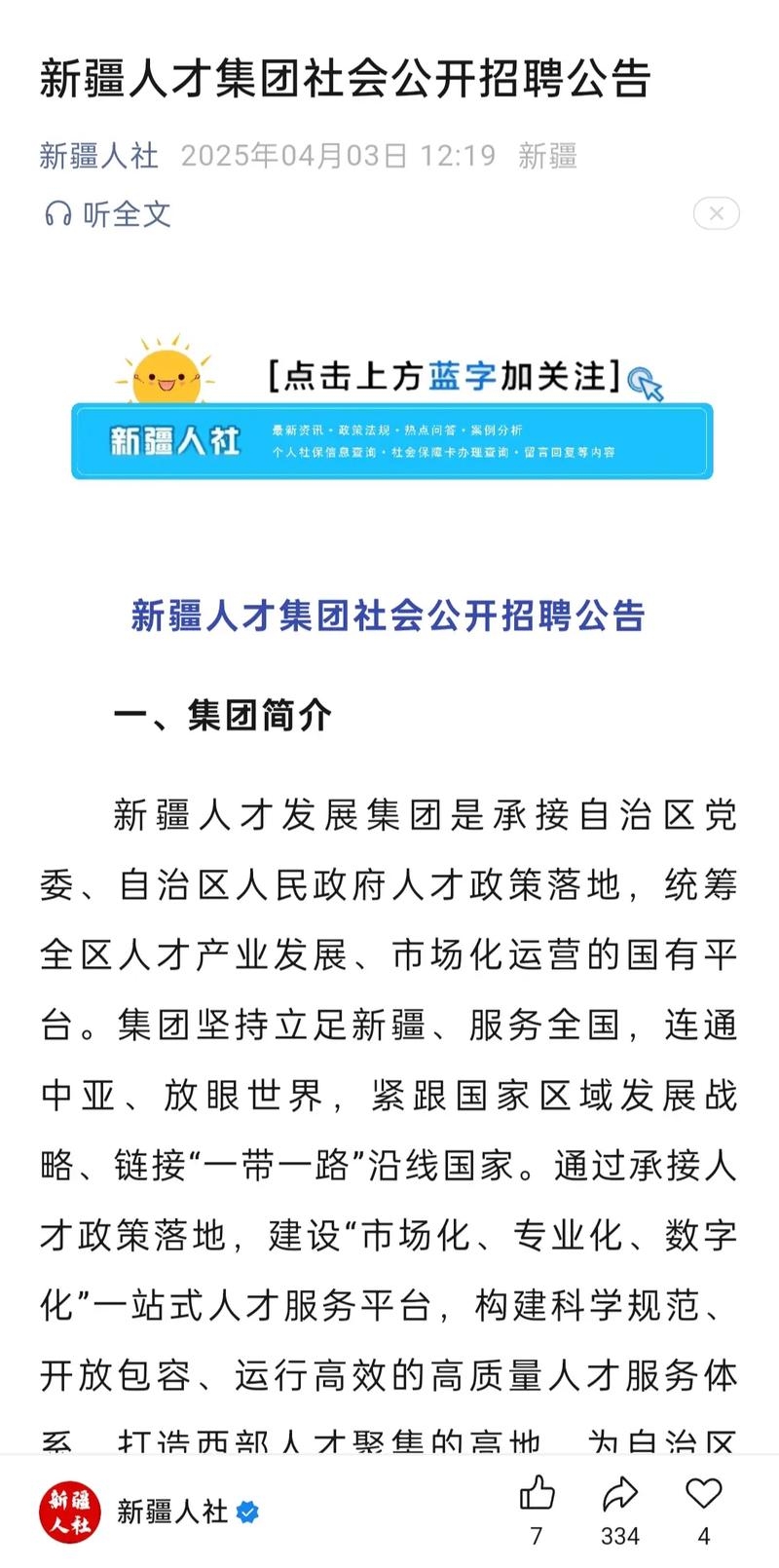 新疆求职攻略，在线平台、人才网与招聘会全解析插图