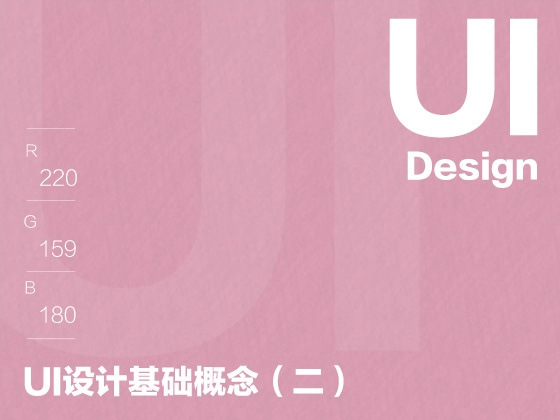 UI设计概述，具体指什么插图