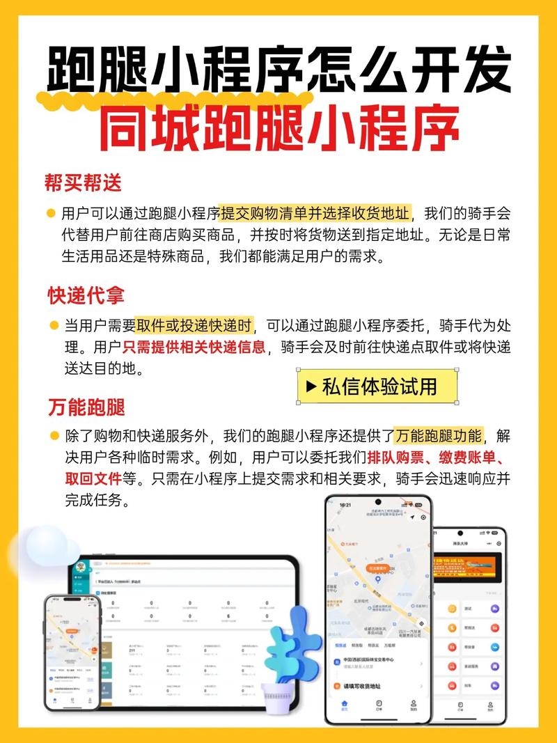 郑州同城app开发与快递服务详解，当日达、上门取件及跑腿配送标题建议，郑州同城服务与快送体验指南。插图