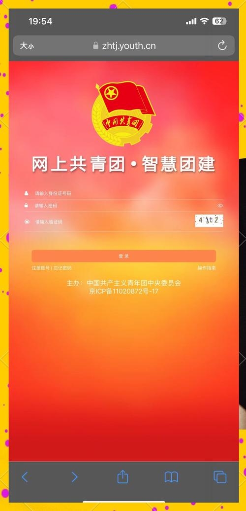 智慧团建登录官网网址及三种登陆方式介绍插图