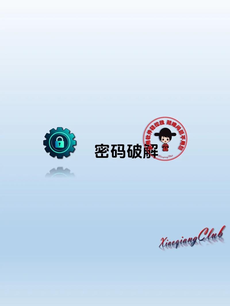 揭秘网站后台密码破解工具下载，风险与应对之策插图