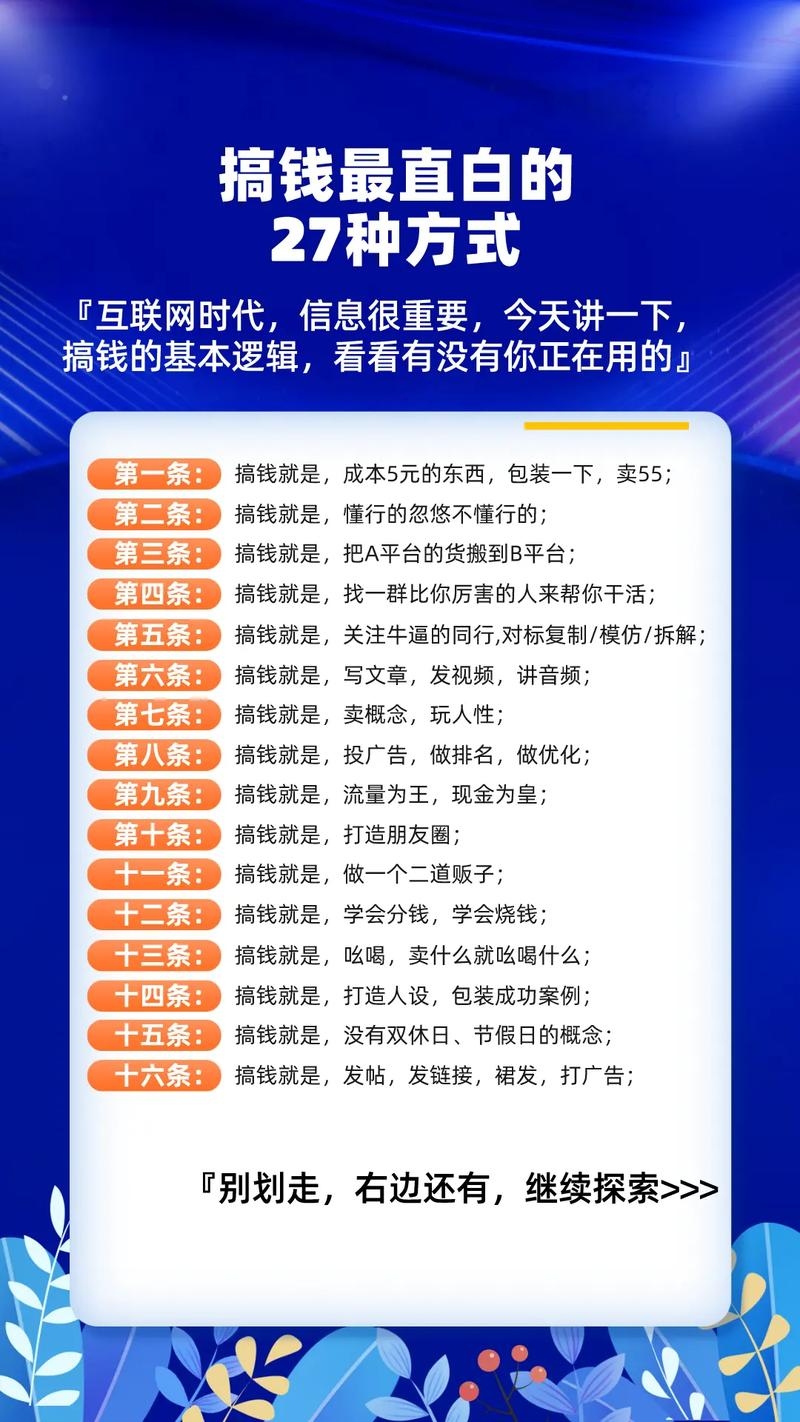 探索网站赚钱的冷门途径插图