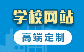 学校网站建设的优化策略与实践插图