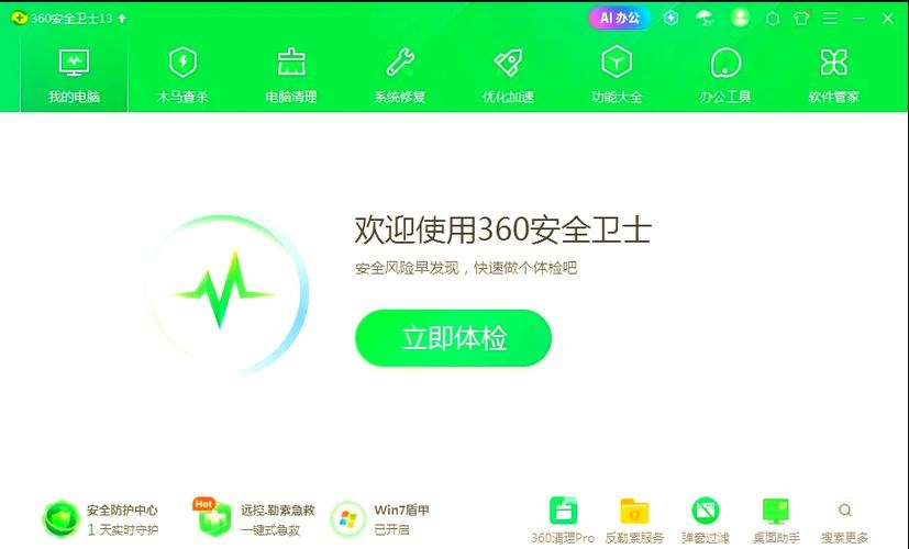360安全卫士，全方位电脑防护官方平台插图