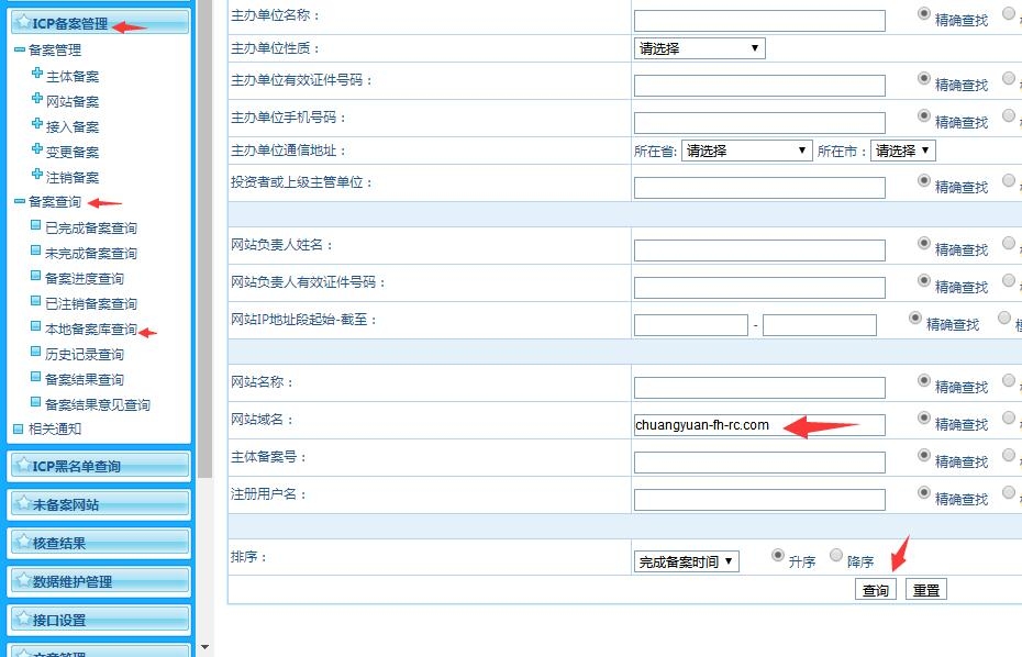 ICP备案管理系统查询，全面解析与使用指南插图