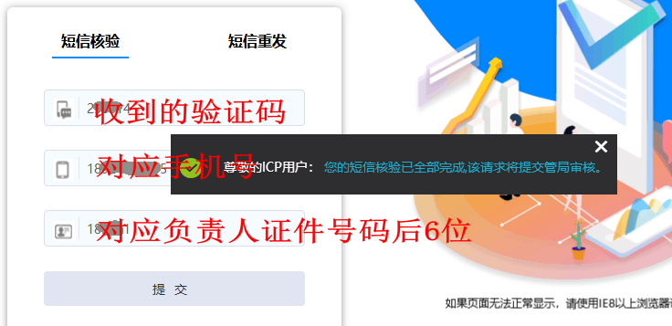 ICP备案网站负责人短信通知插图