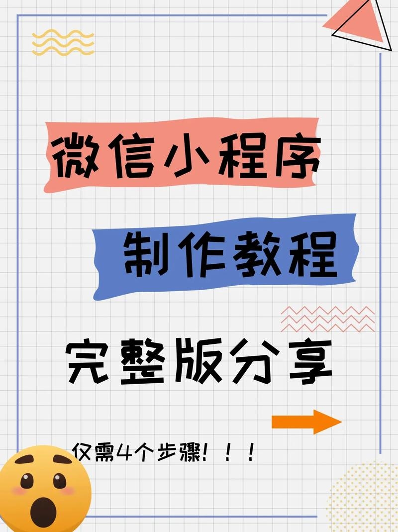 微信小程序制作指南插图