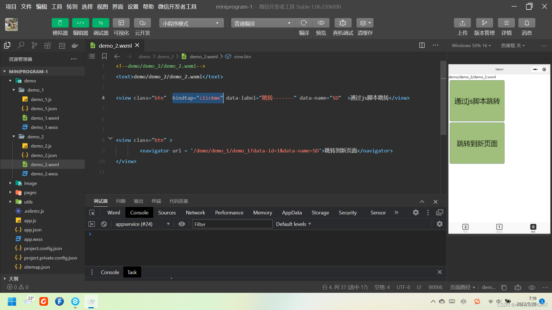 微信小程序的页面跳转详解插图