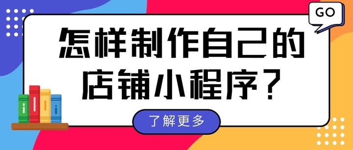 微信小程序开店指南，轻松开启线上购物体验！插图