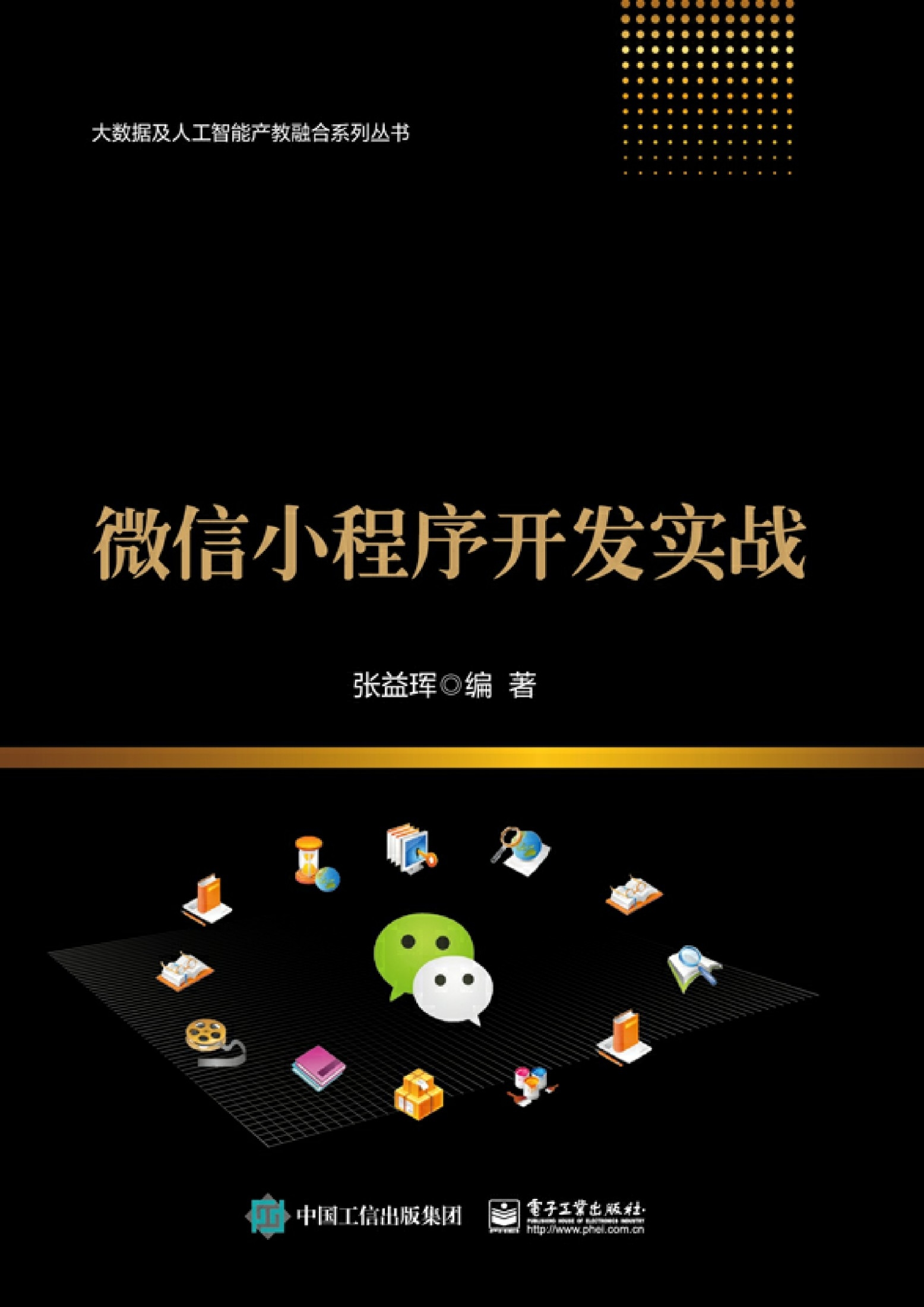 微信小程序云开发前端展示网络文章的实践指南插图
