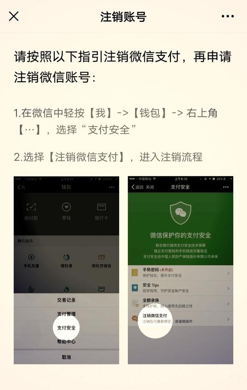 微信小程序账号注销全攻略插图
