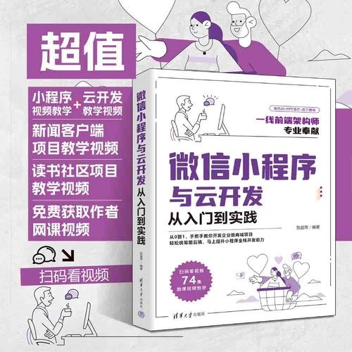 微信小程序云开发图书的魅力与实现插图
