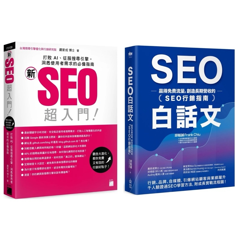 SEO大白话解析插图